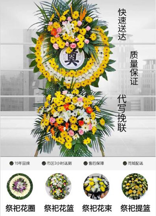 四川成都锦江区东光街道花圈代送